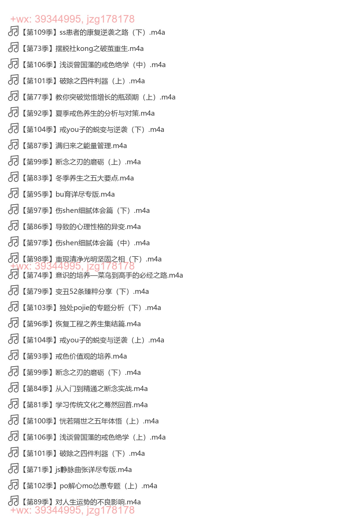 戒为良药-张大花71-109语音 screenshot