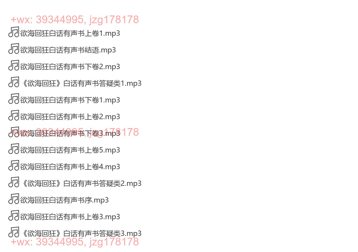 慾海回狂音頻 screenshot