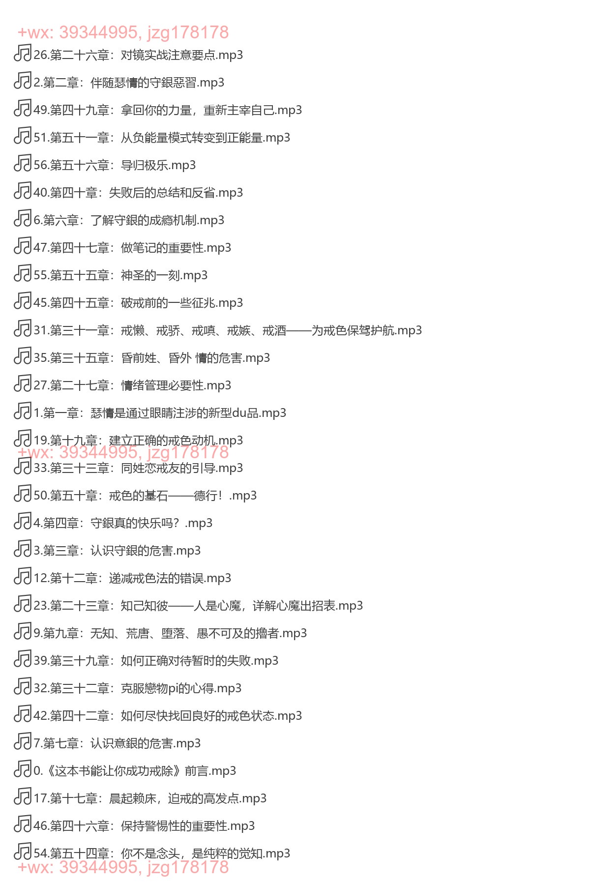 《这本书能让你成功戒除》音频 screenshot