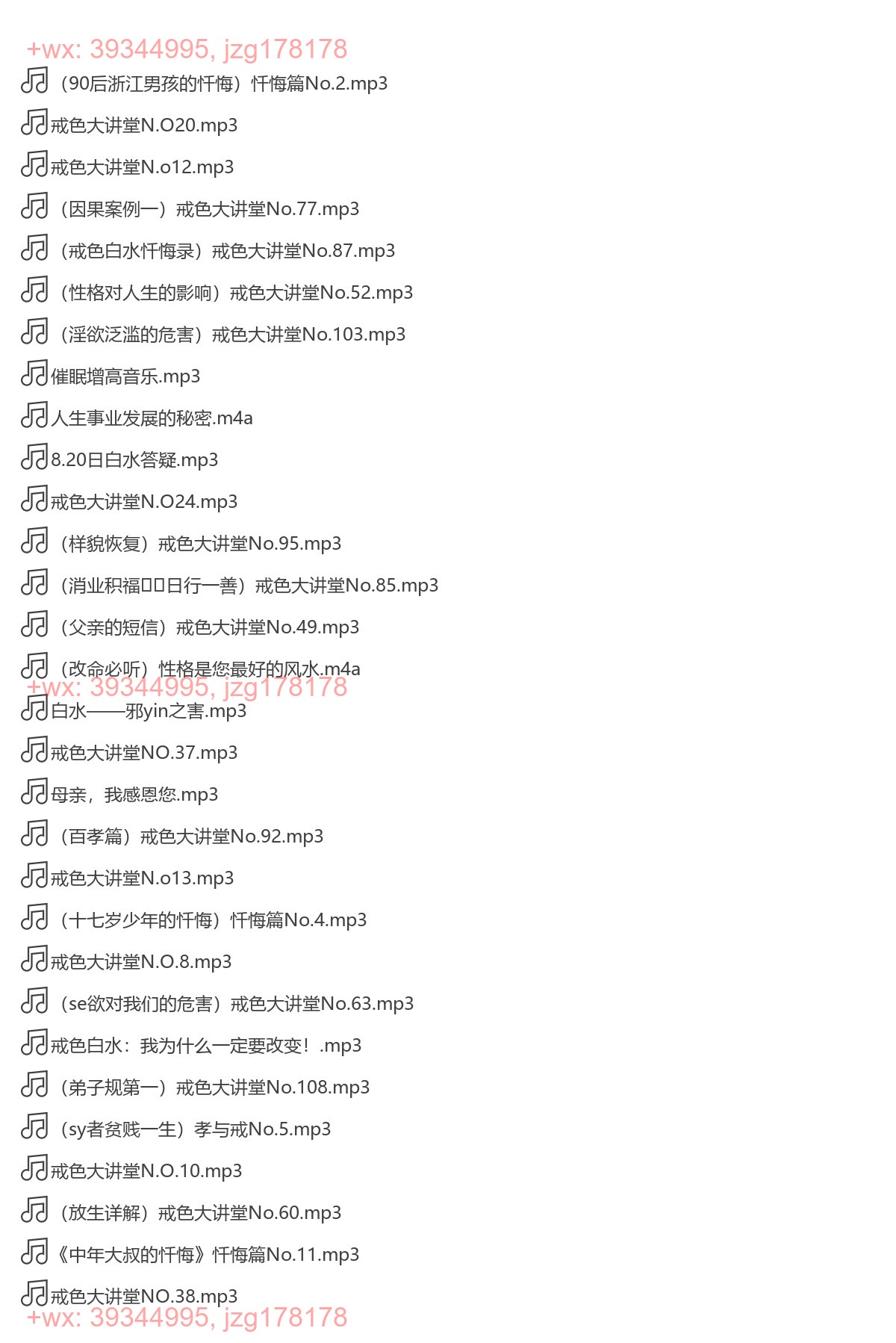 白水孝与戒 screenshot