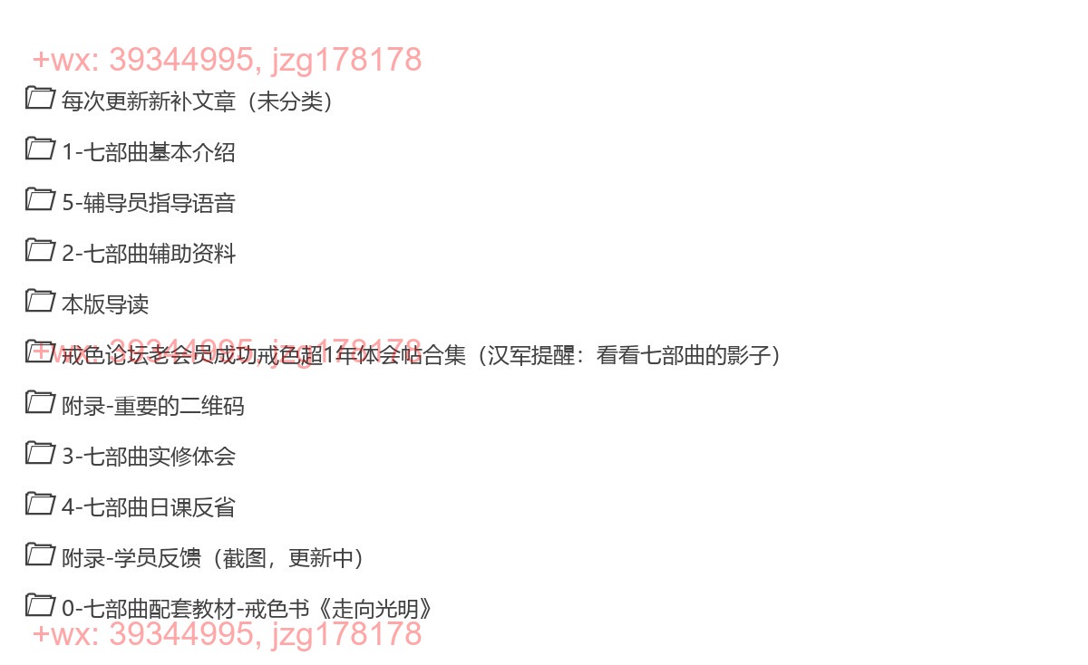 戒色论坛戒色七部曲实修资料（V2.3） screenshot