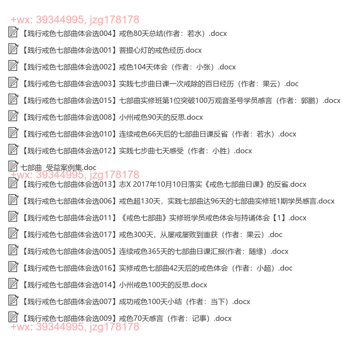 3-七部曲实修体会 screenshot