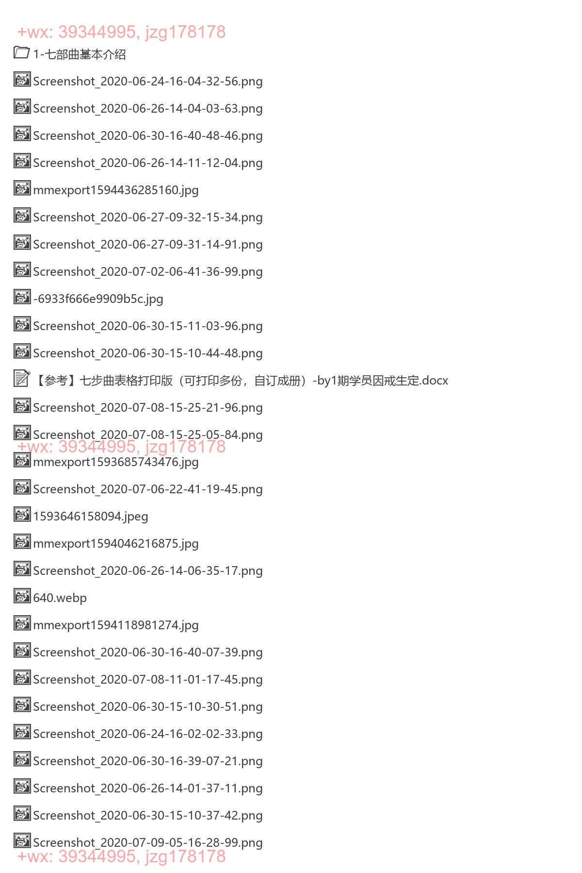 戒色论坛戒色七部曲实修资料（V2(1).3） screenshot