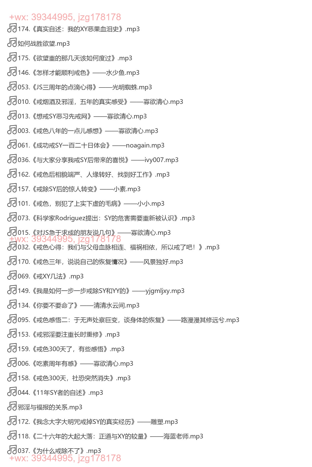 《戒色文章》录音 screenshot
