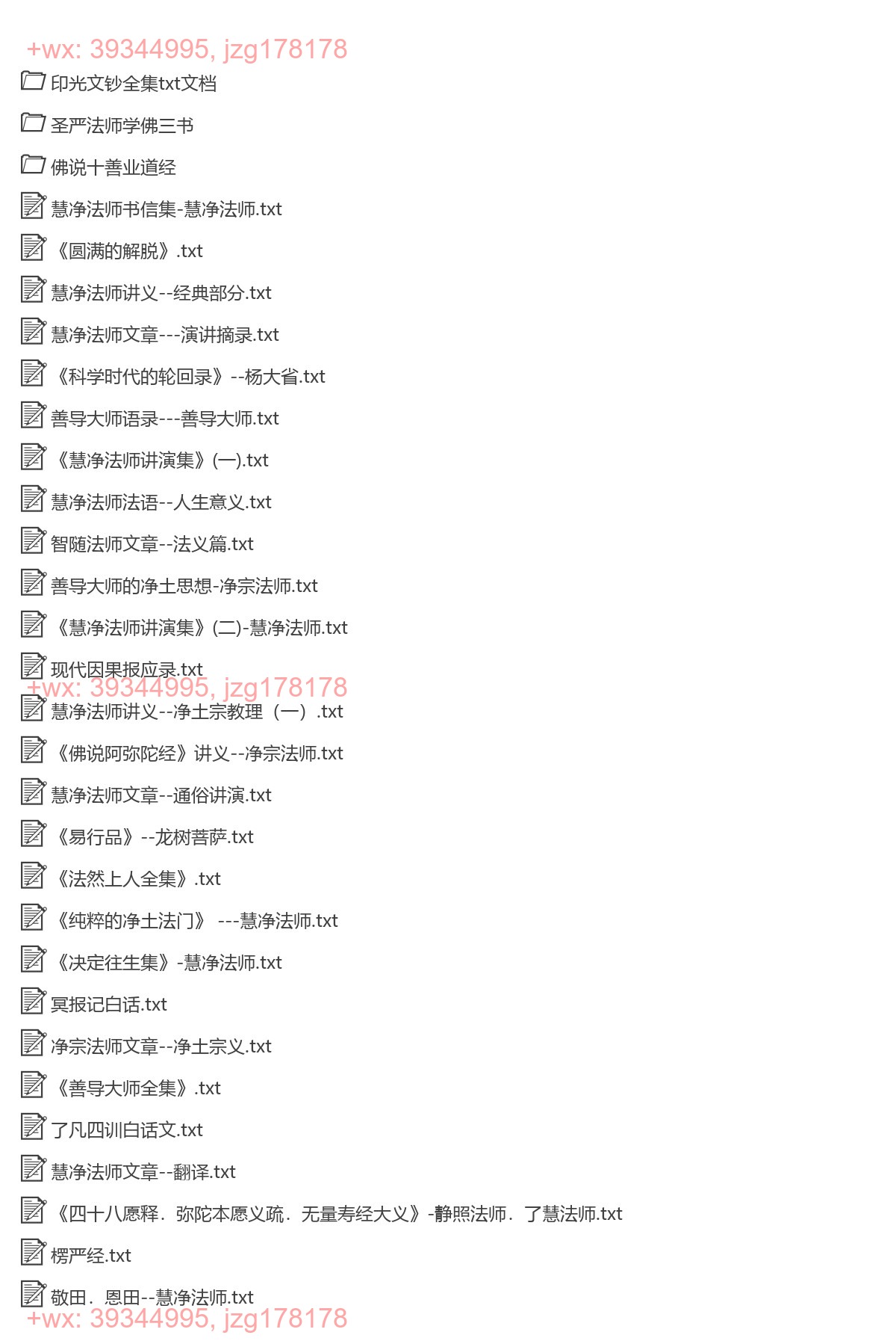 佛学善知识——南无阿弥陀佛 screenshot