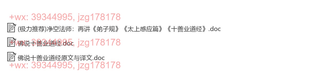 佛说十善业道经 screenshot