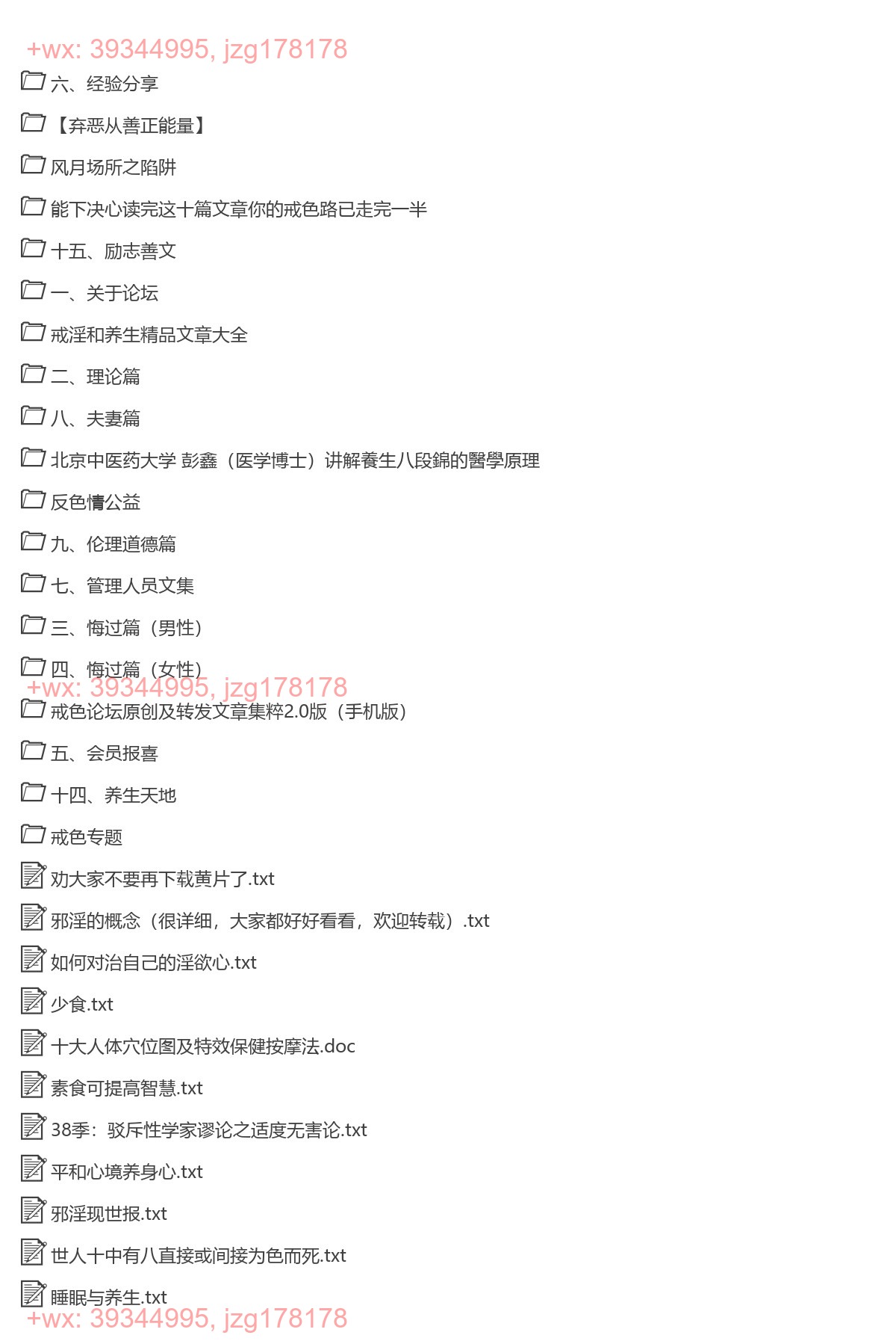 戒淫和养生精品文章大全 screenshot