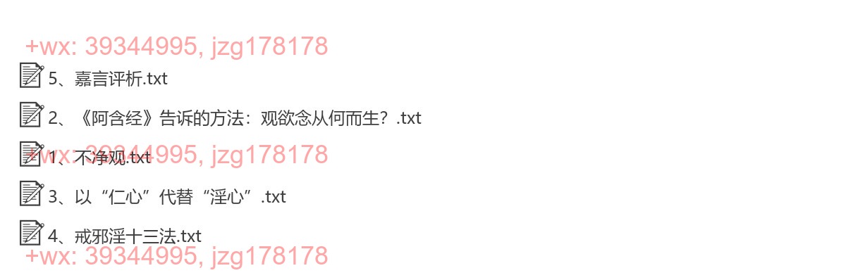 五、如何看破诱惑 screenshot