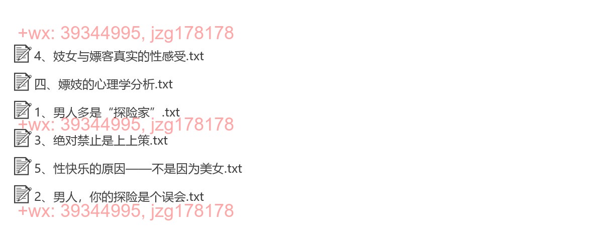 四、嫖妓的心理学分析 screenshot