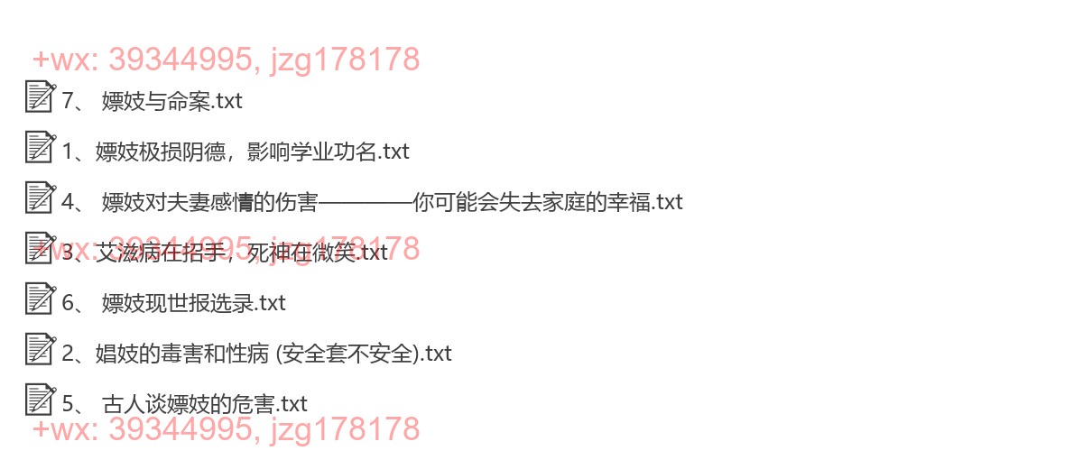 一、 嫖妓的无穷危害 screenshot
