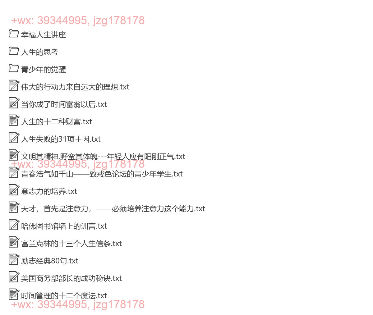 十五、励志善文 screenshot