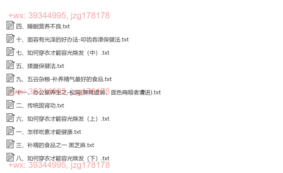 四、养生篇 screenshot
