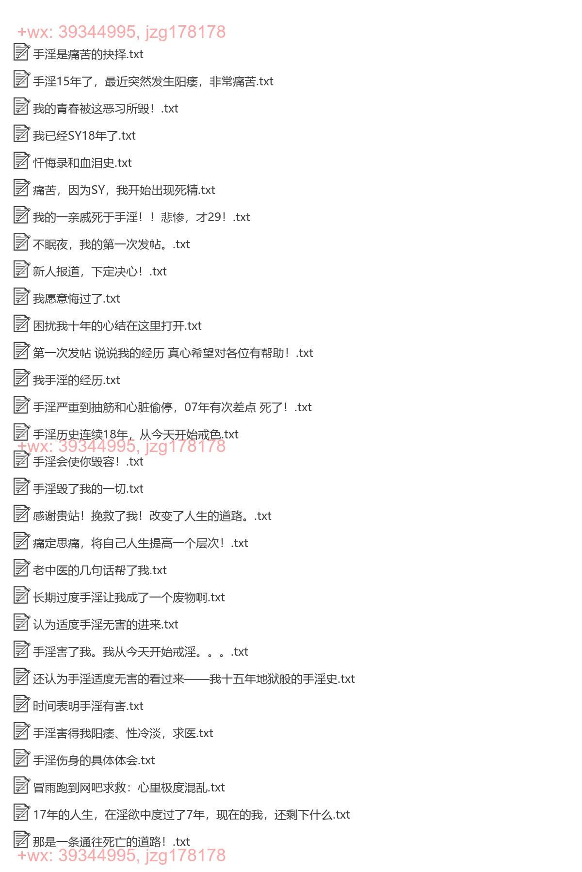 三、悔过篇（男性） screenshot