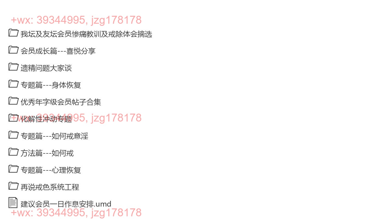 戒除恶习体系（为什么要戒、如何戒、会员体会、各小专题） screenshot