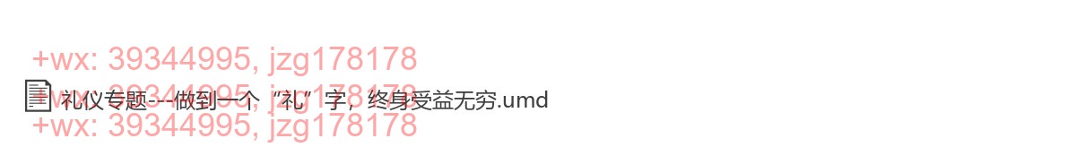 礼仪专题---做到一个“礼”字，终身受益无穷 screenshot