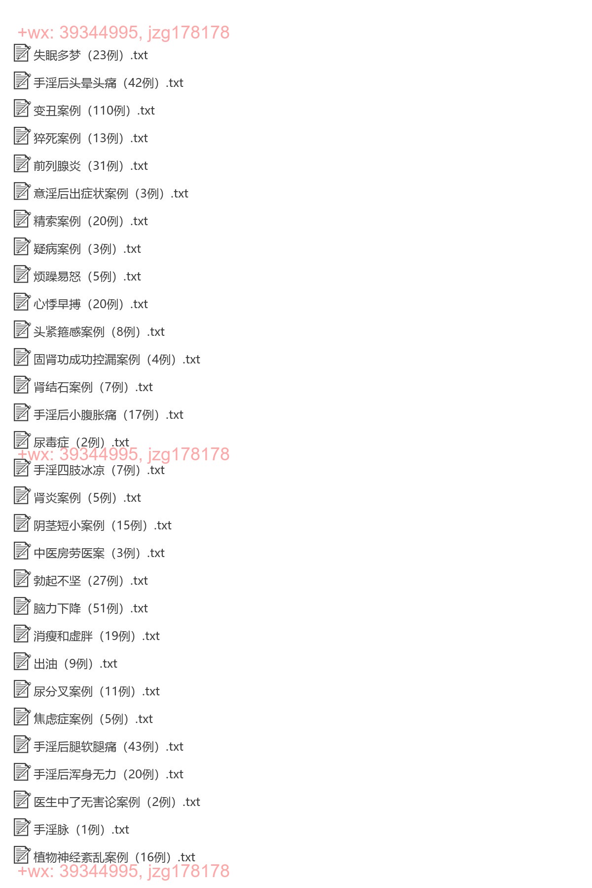 手淫受害者案例1028例 screenshot