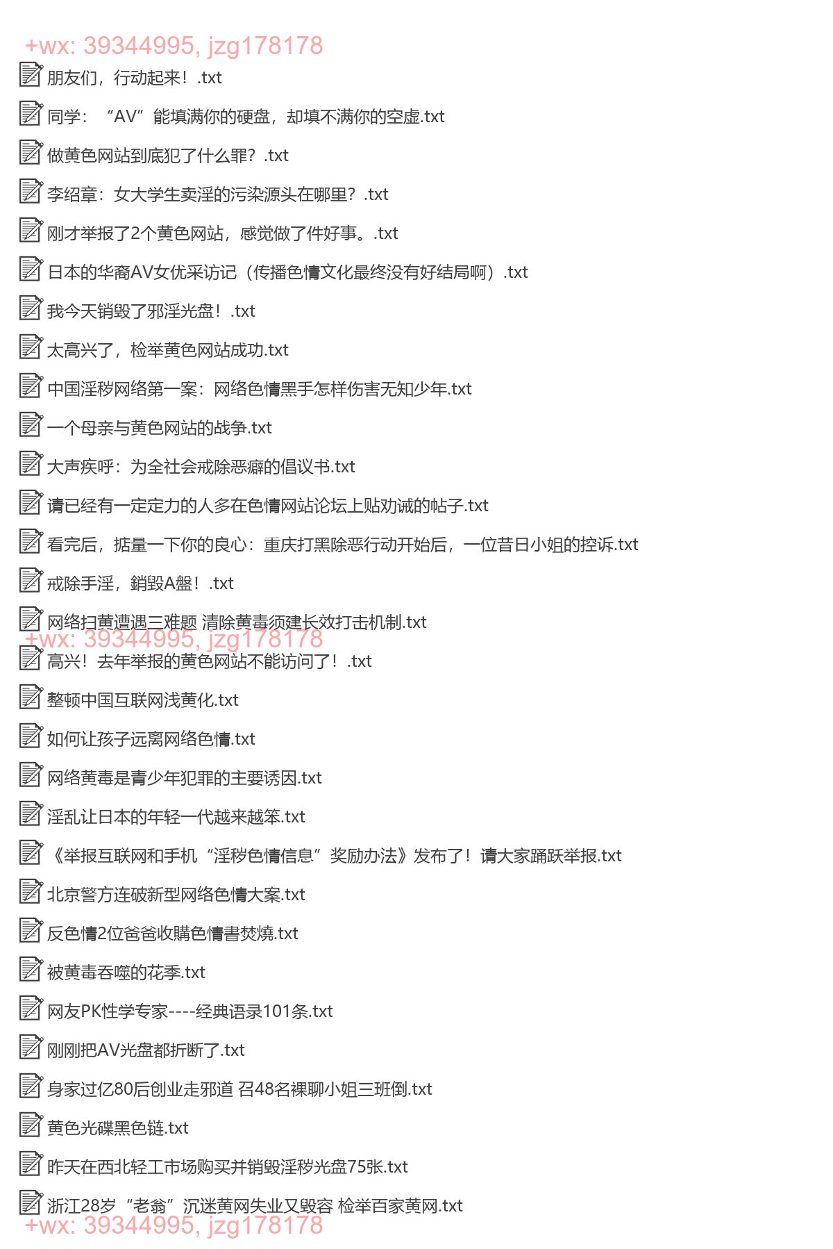 十一、抗击色情篇 screenshot