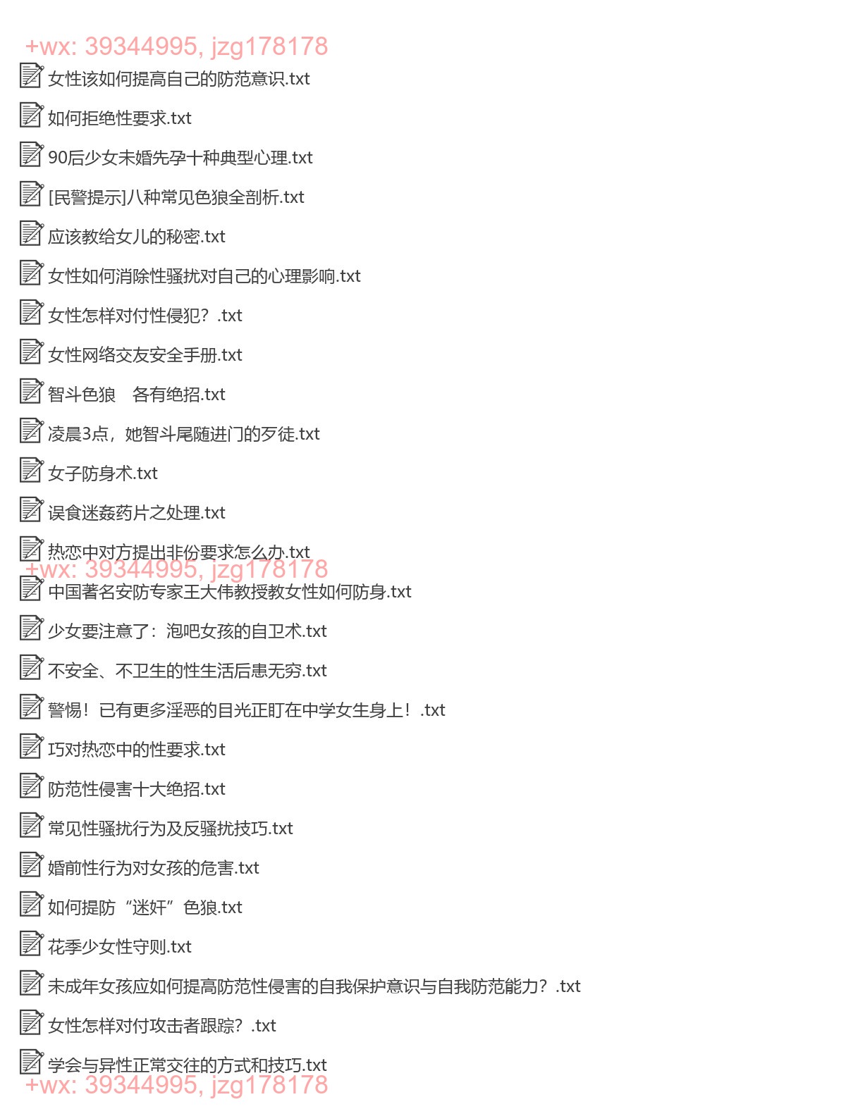 十二、女性自我保护篇 screenshot