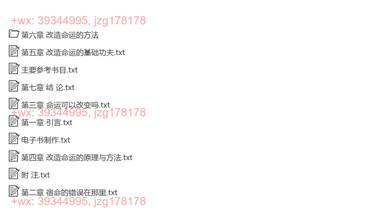改造命运的原理与方法 screenshot