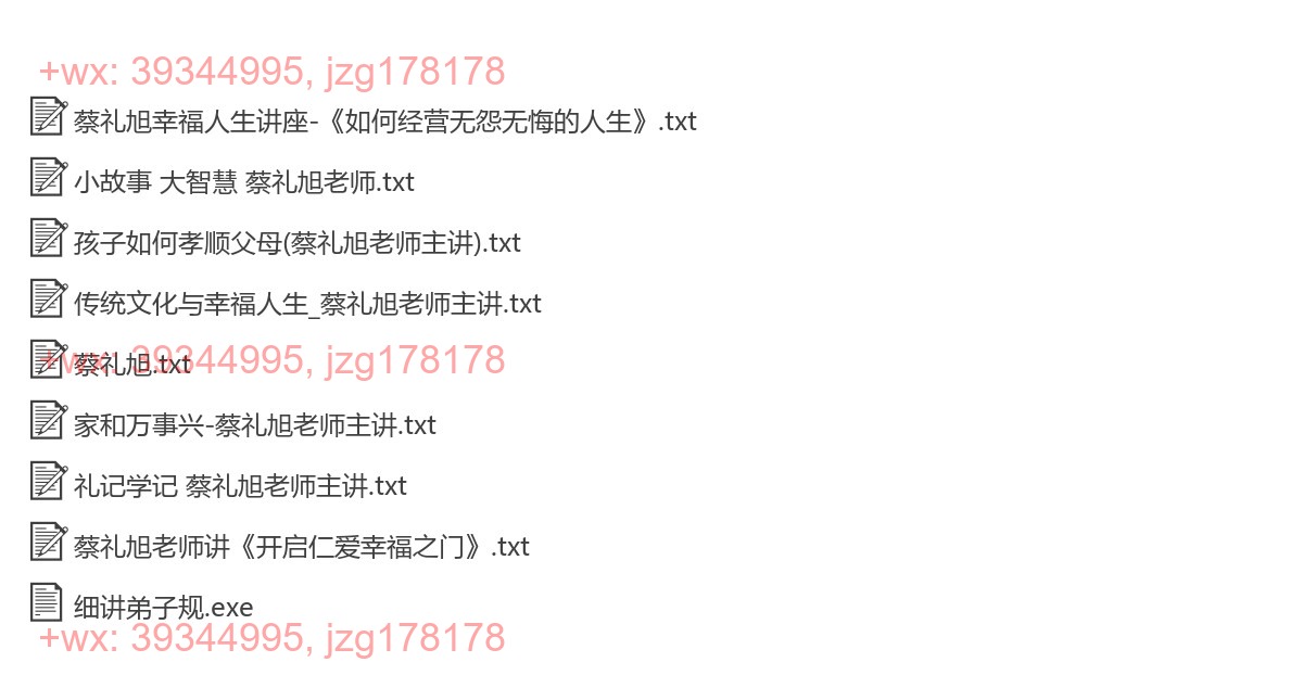 蔡礼旭老师 screenshot