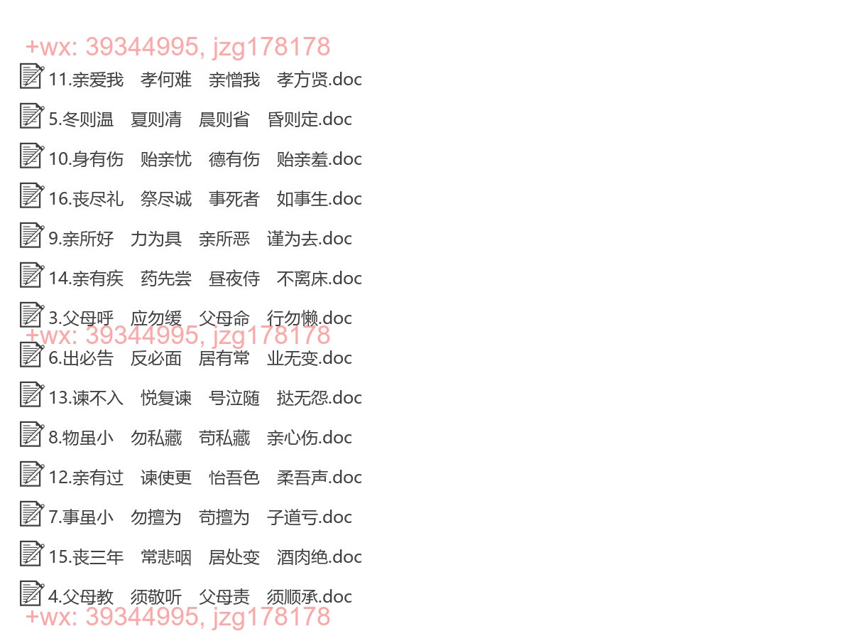 二.入 则 孝 screenshot