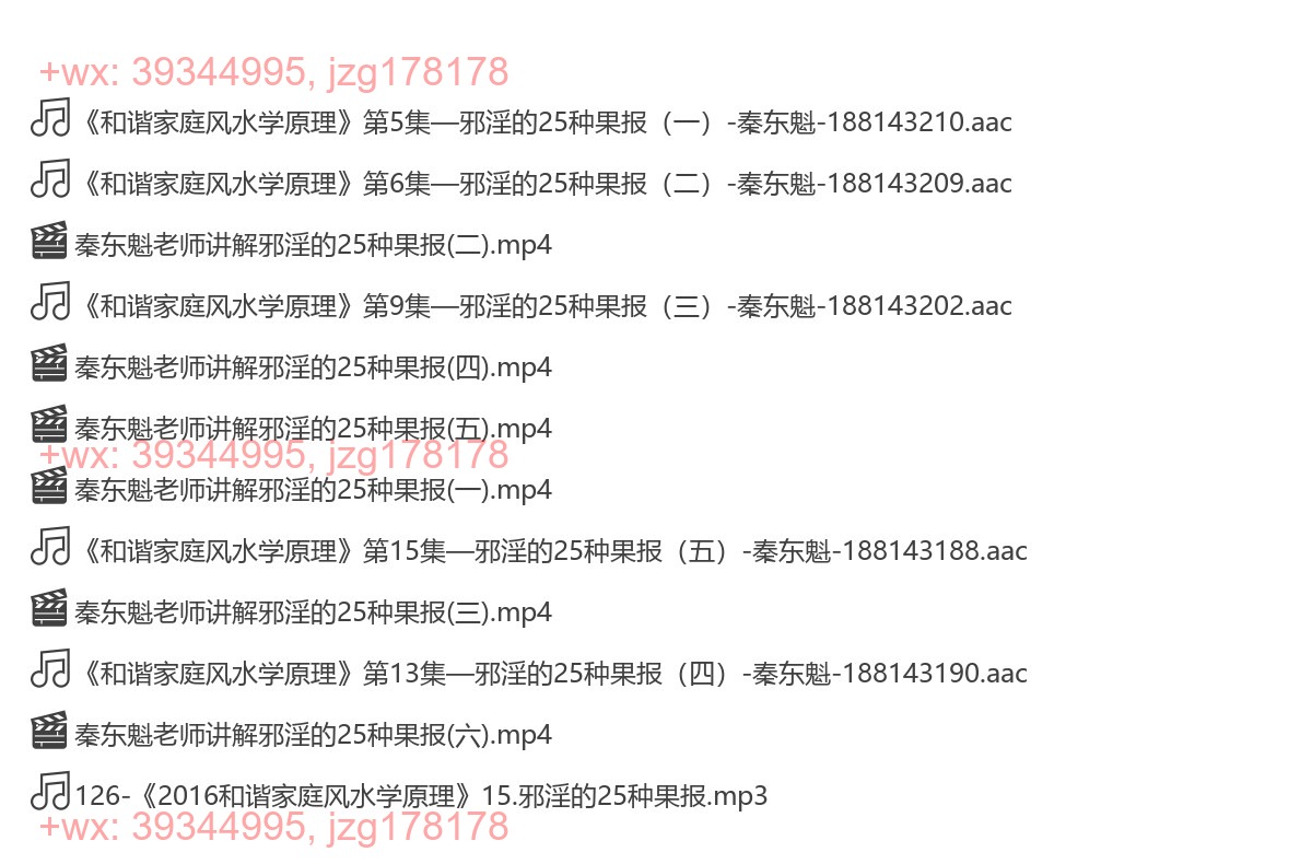 邪淫的25种果报 screenshot