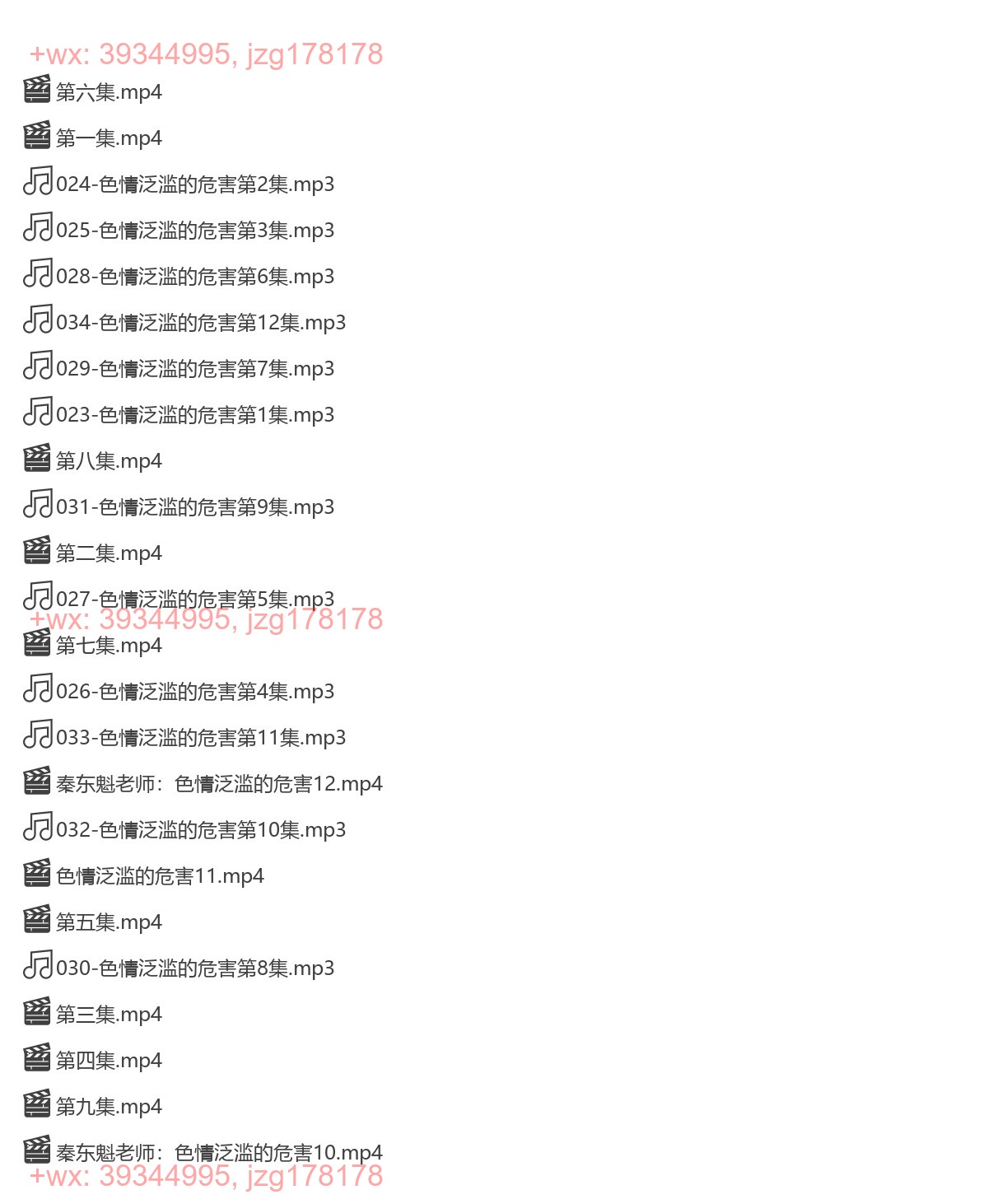 色情泛滥的危害 screenshot