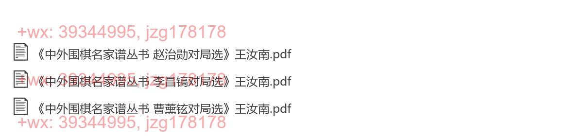 12.中外围棋名家谱丛书 screenshot