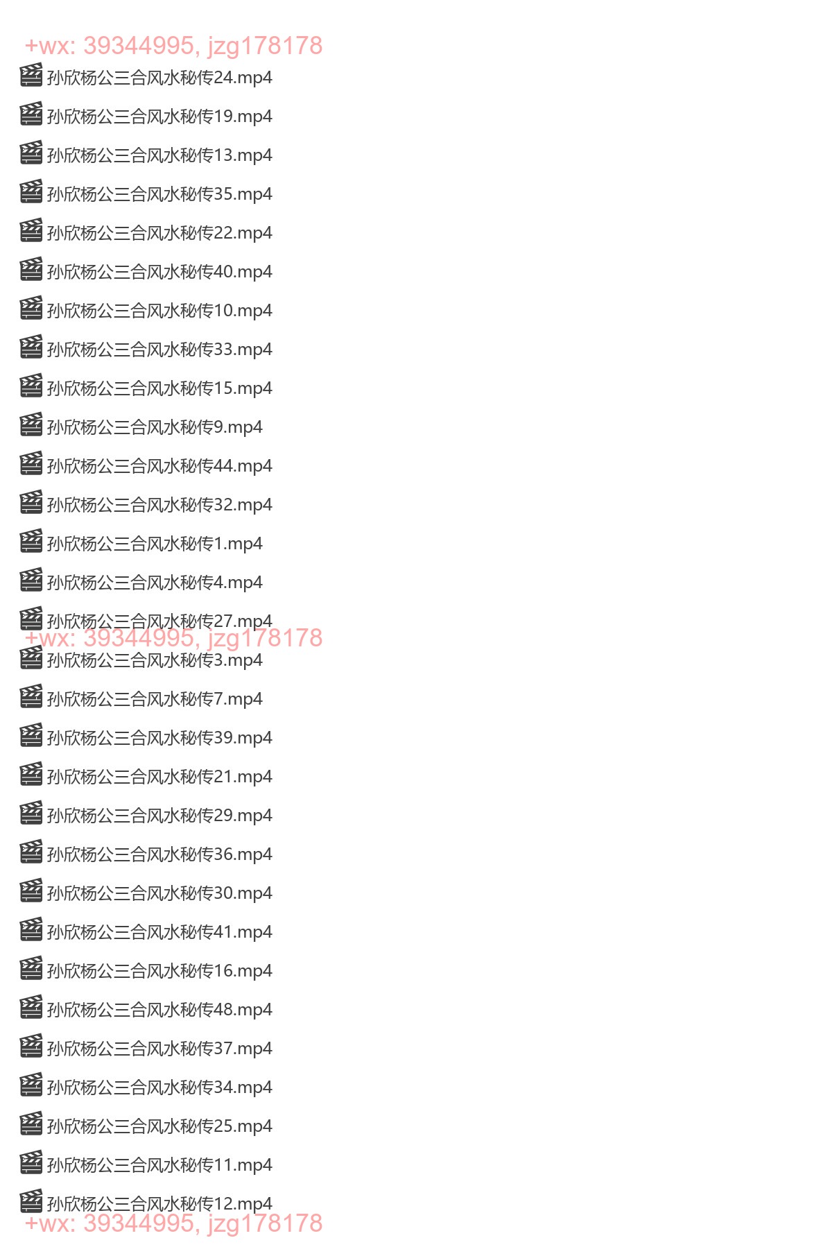 19.孙欣老师杨公三僚三合古法秘传视频教程48集 screenshot