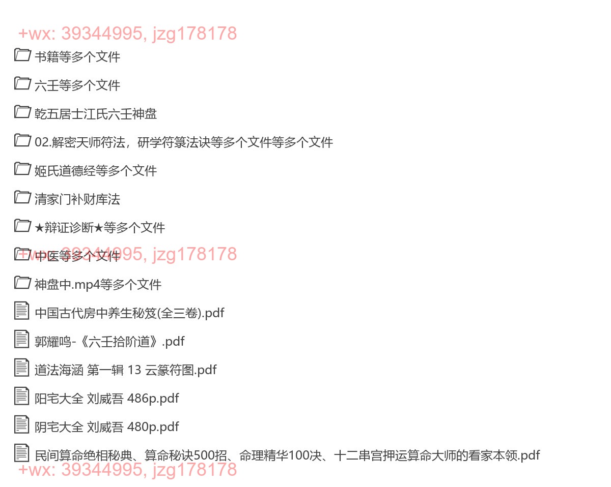 17.刘威吾阴阳宅2册 screenshot