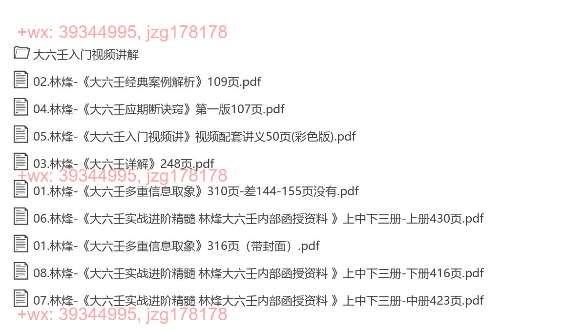 【LR0001】林烽大六壬 视频 screenshot