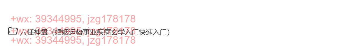 乾五居士江氏六壬神盘 screenshot