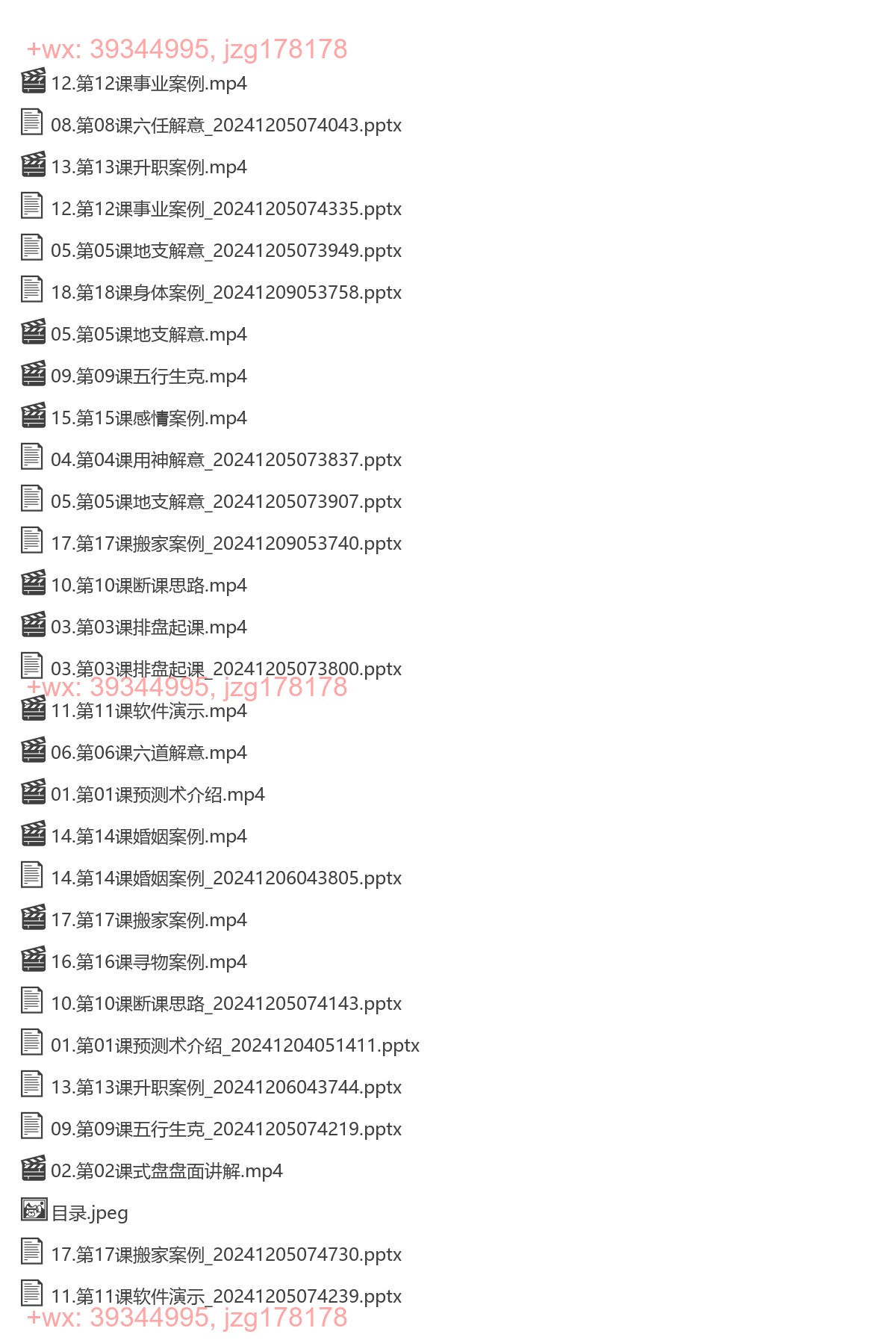 六任神盘（婚姻运势事业疾病玄学入门快速入门） screenshot
