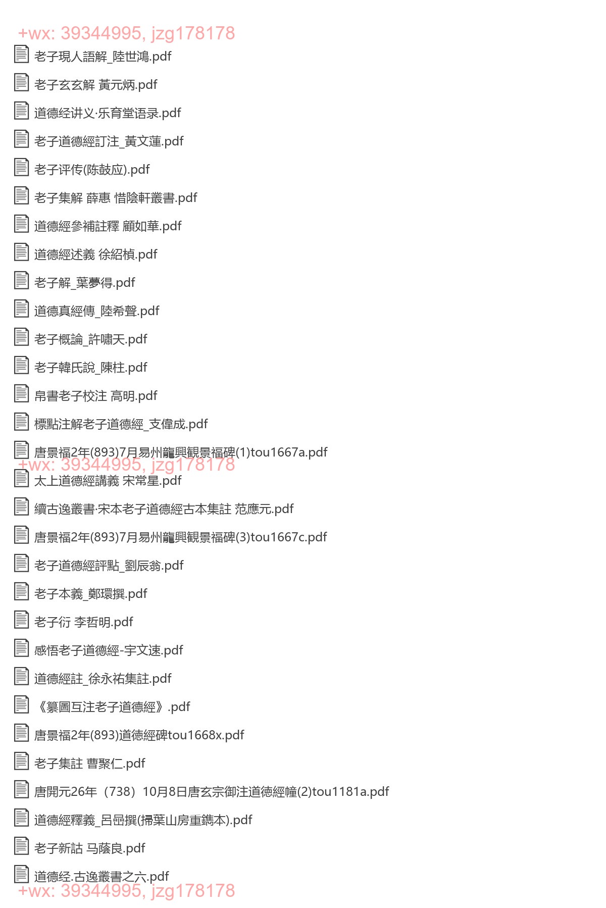 老子合集147册 screenshot