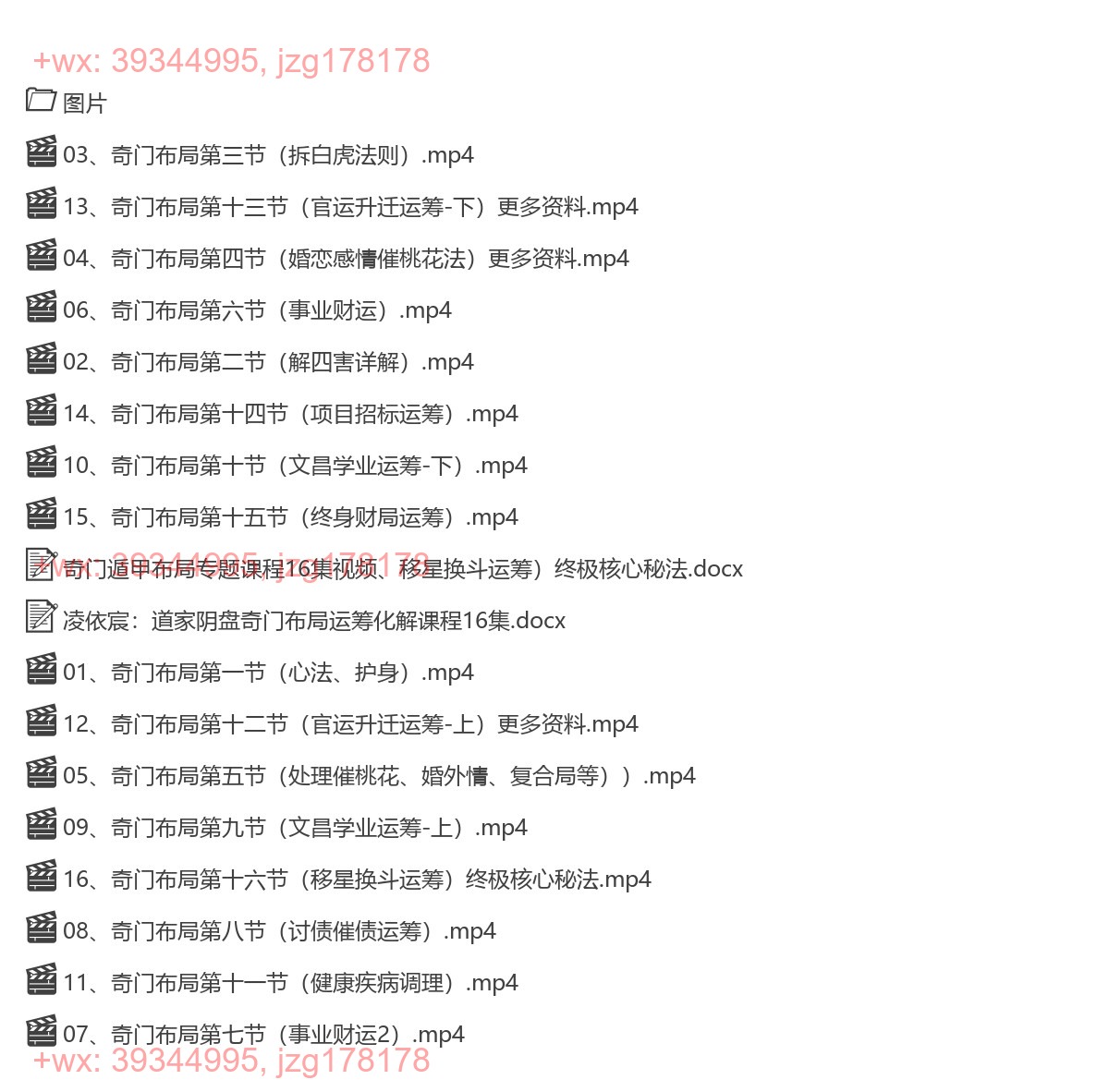 凌依宸老师-道家阴盘奇门布局运筹化解课程16集 screenshot