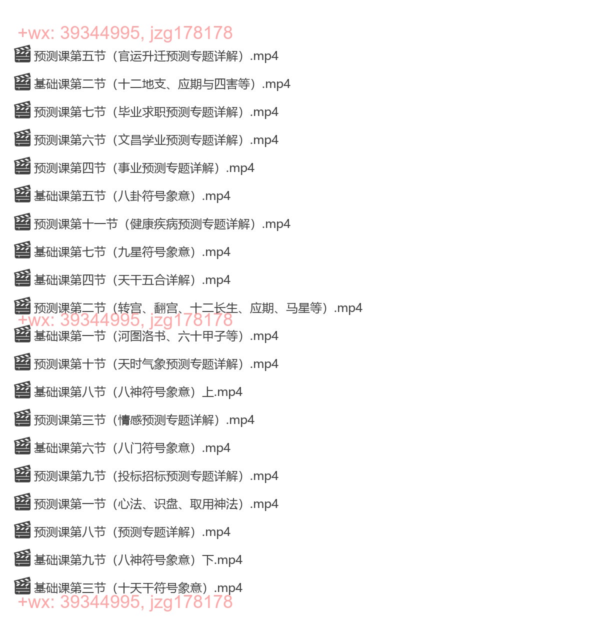 凌依宸奇门遁甲基础课+预测 screenshot