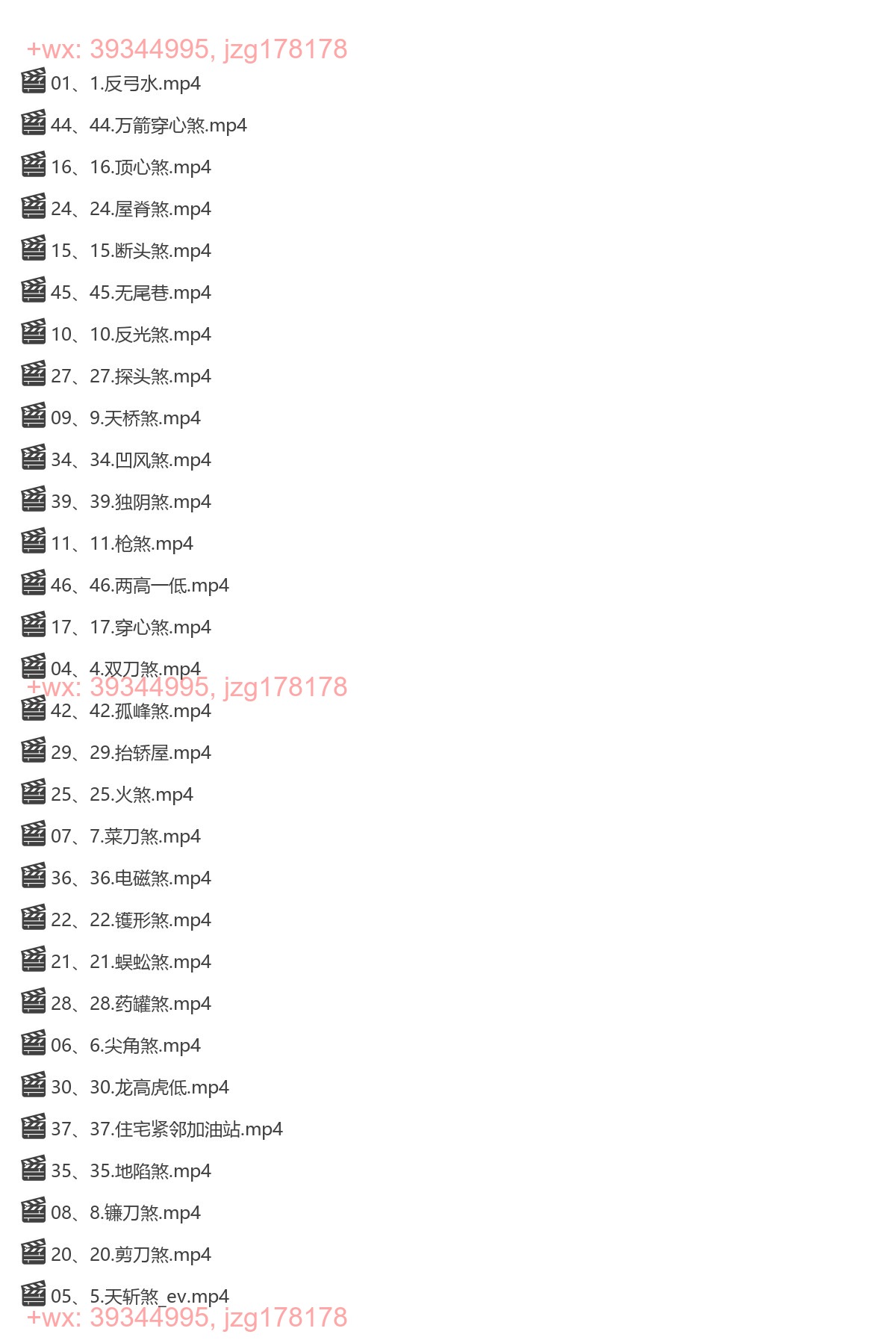 阳宅室外风水化解课程47 screenshot