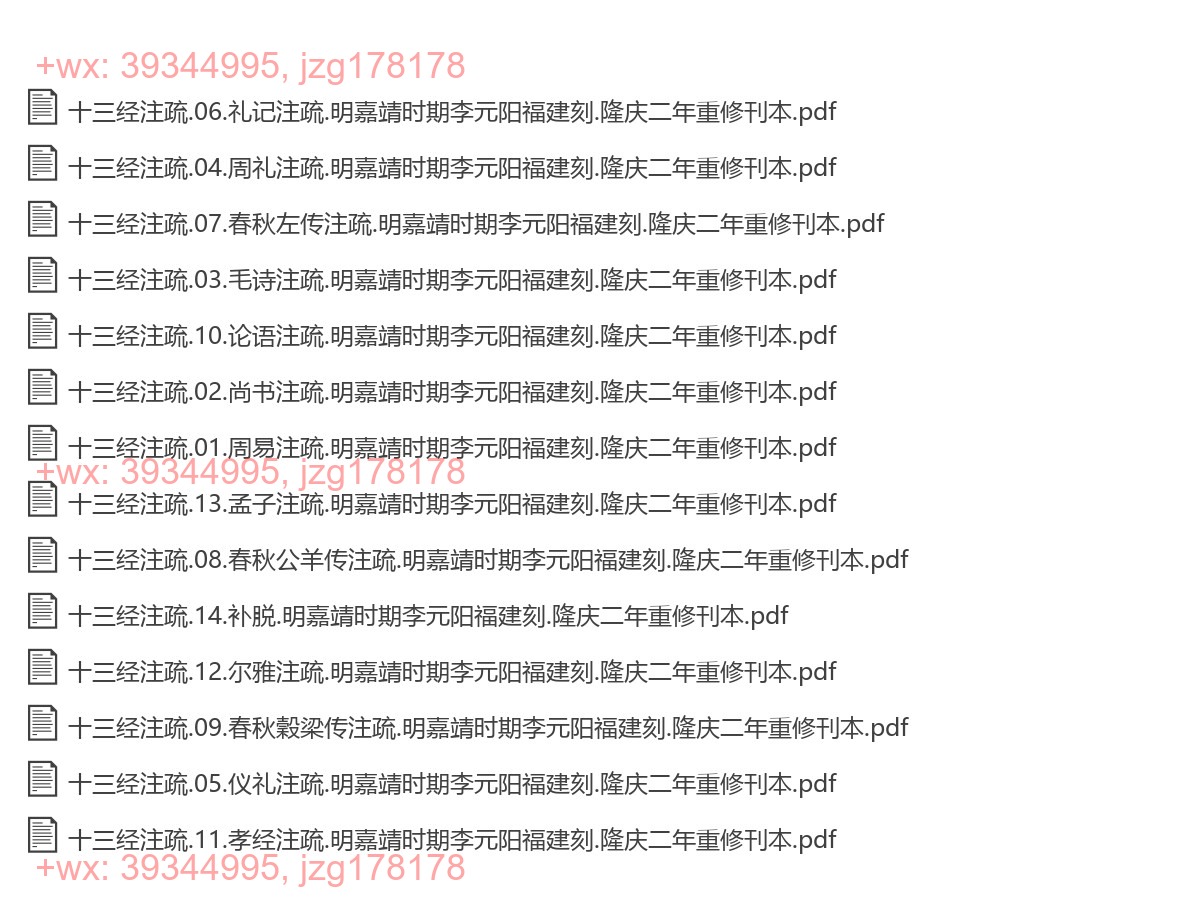 07.十三经注疏.三百三十五卷 screenshot