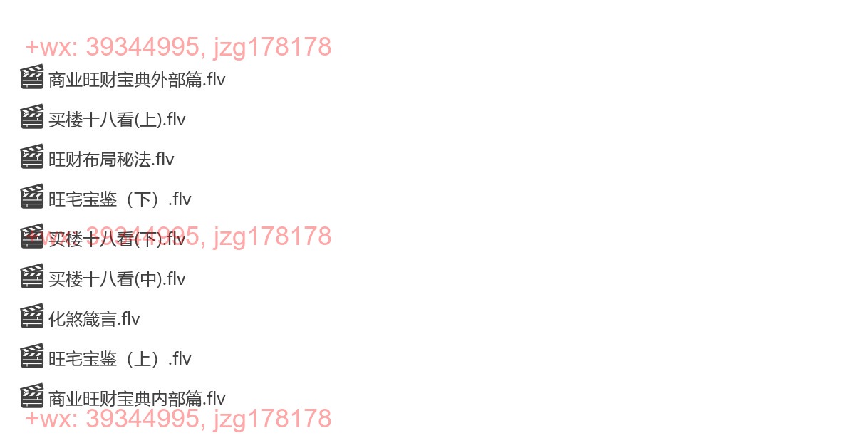 10.学秘法、化煞、商业旺财宝典、旺财布局 screenshot