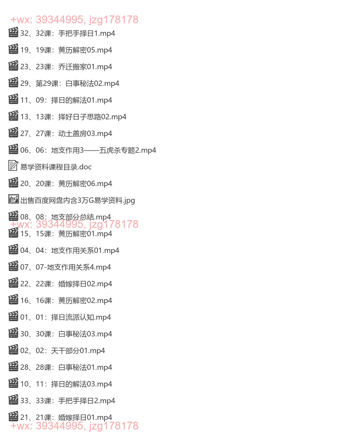 Y2501-63 梅花五瓣开 正五行择日33集视频 screenshot