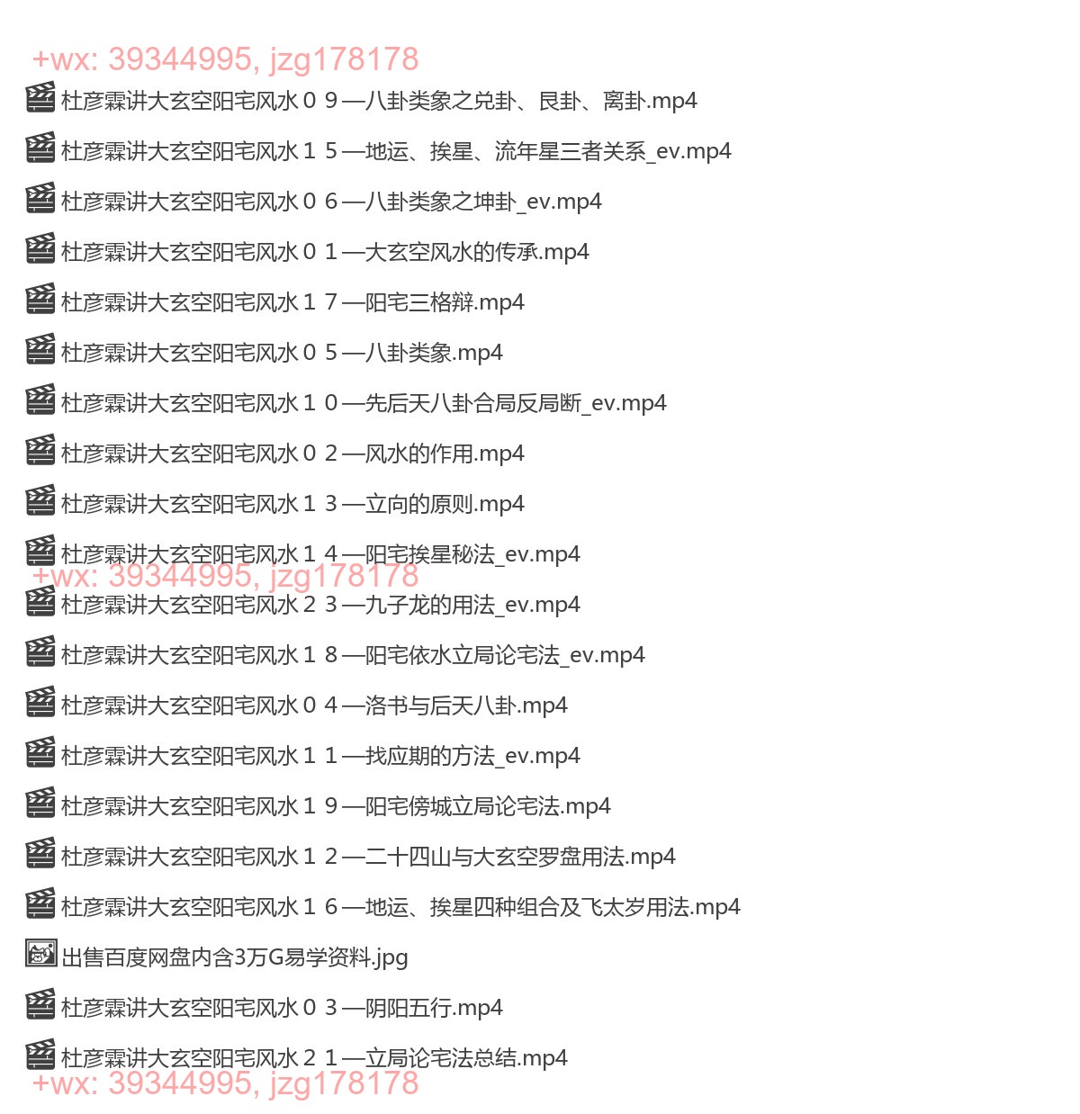 Y2501-78 杜彦霖《大玄空阳宅风水》23集 screenshot