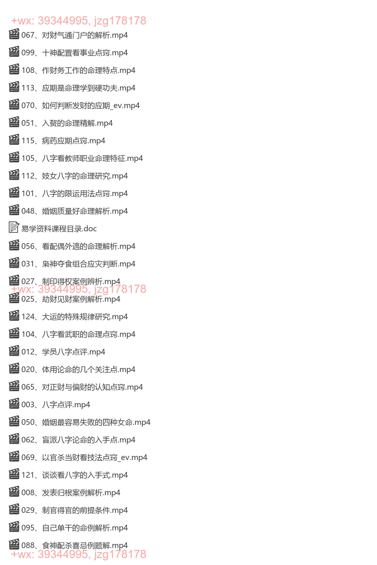 【E291】高德臣盲派八字：高级弟子班正课129集 screenshot