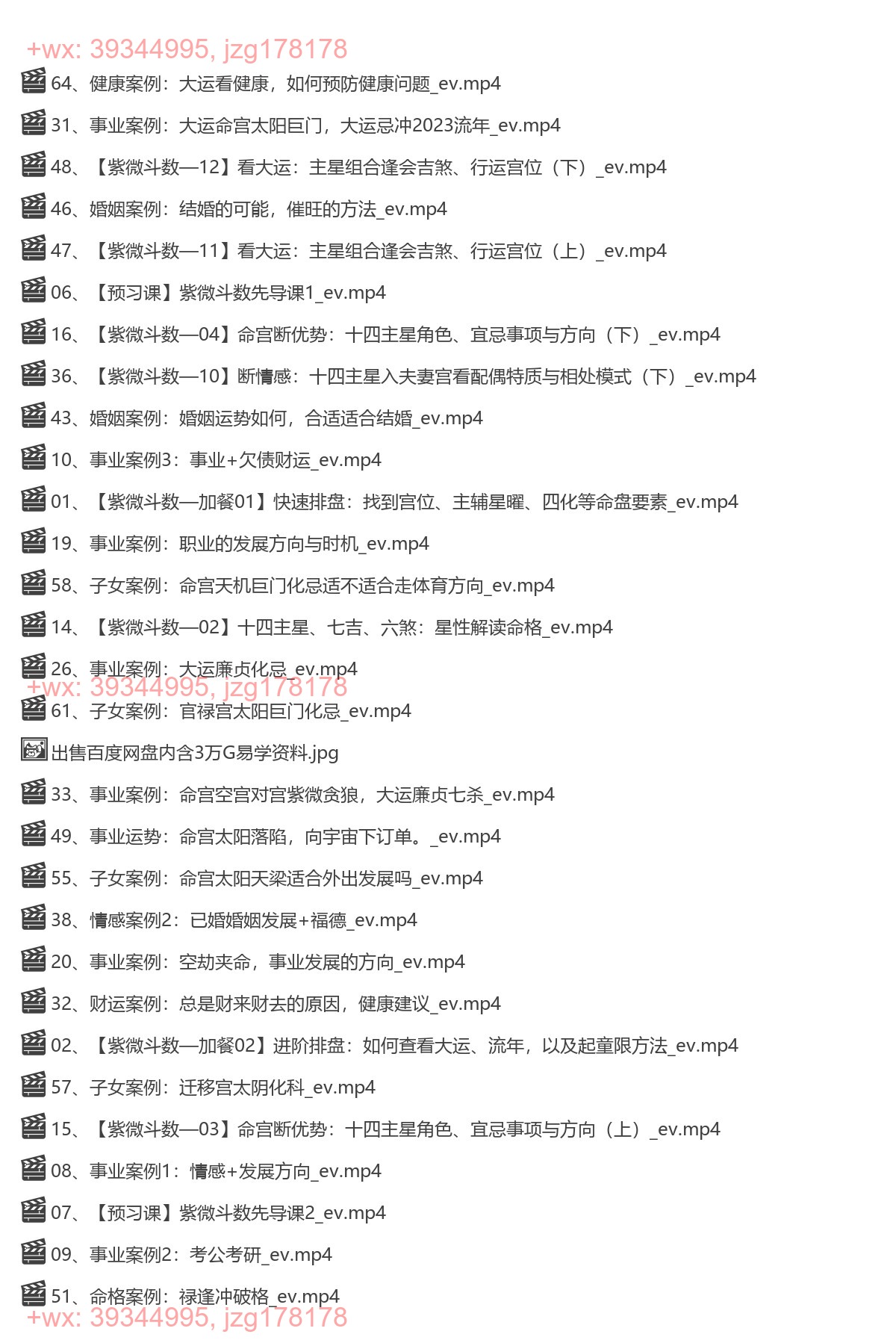【F172】罗镇《紫微斗数训练营》65集 screenshot