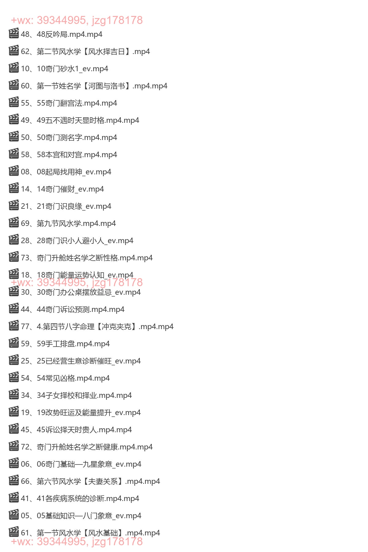 【H596】嵩哲老师奇门风水奇门姓名学合集79集 screenshot