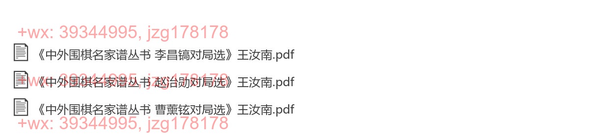 47.中外围棋名家谱丛书 screenshot