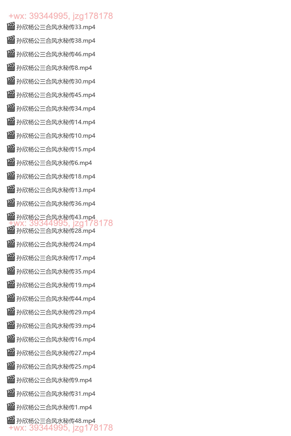42.孙欣老师杨公三僚三合古法秘传视频教程48集 screenshot
