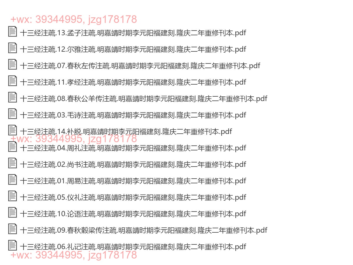 40.十三经注疏.三百三十五卷 screenshot