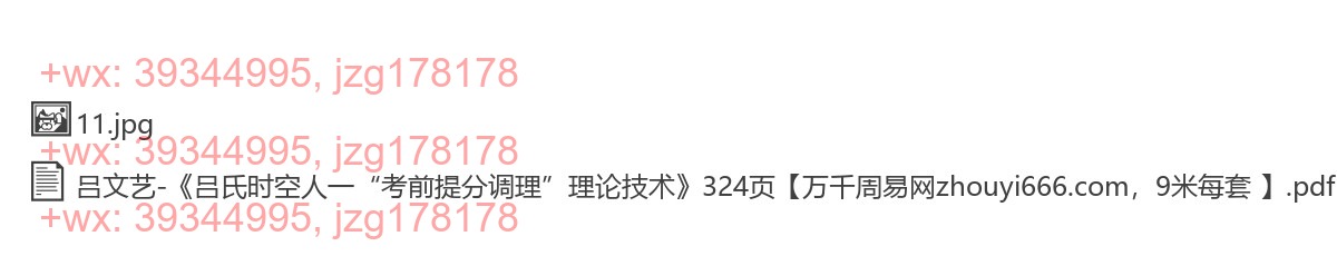 32.25年吕文艺《吕氏时空人一“考前提分调理”理论技术》PDF324页Y screenshot
