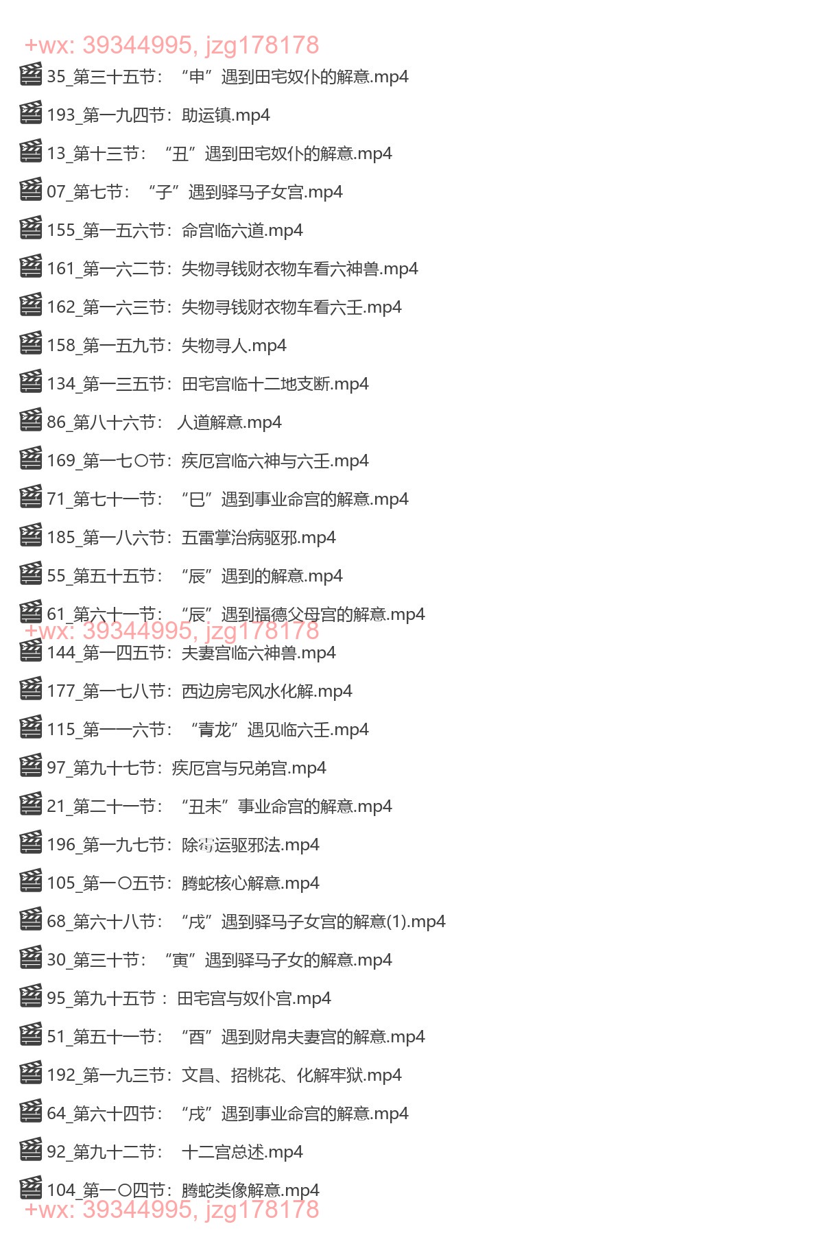 25年孙真坤复训六壬神盘课程201集Y screenshot