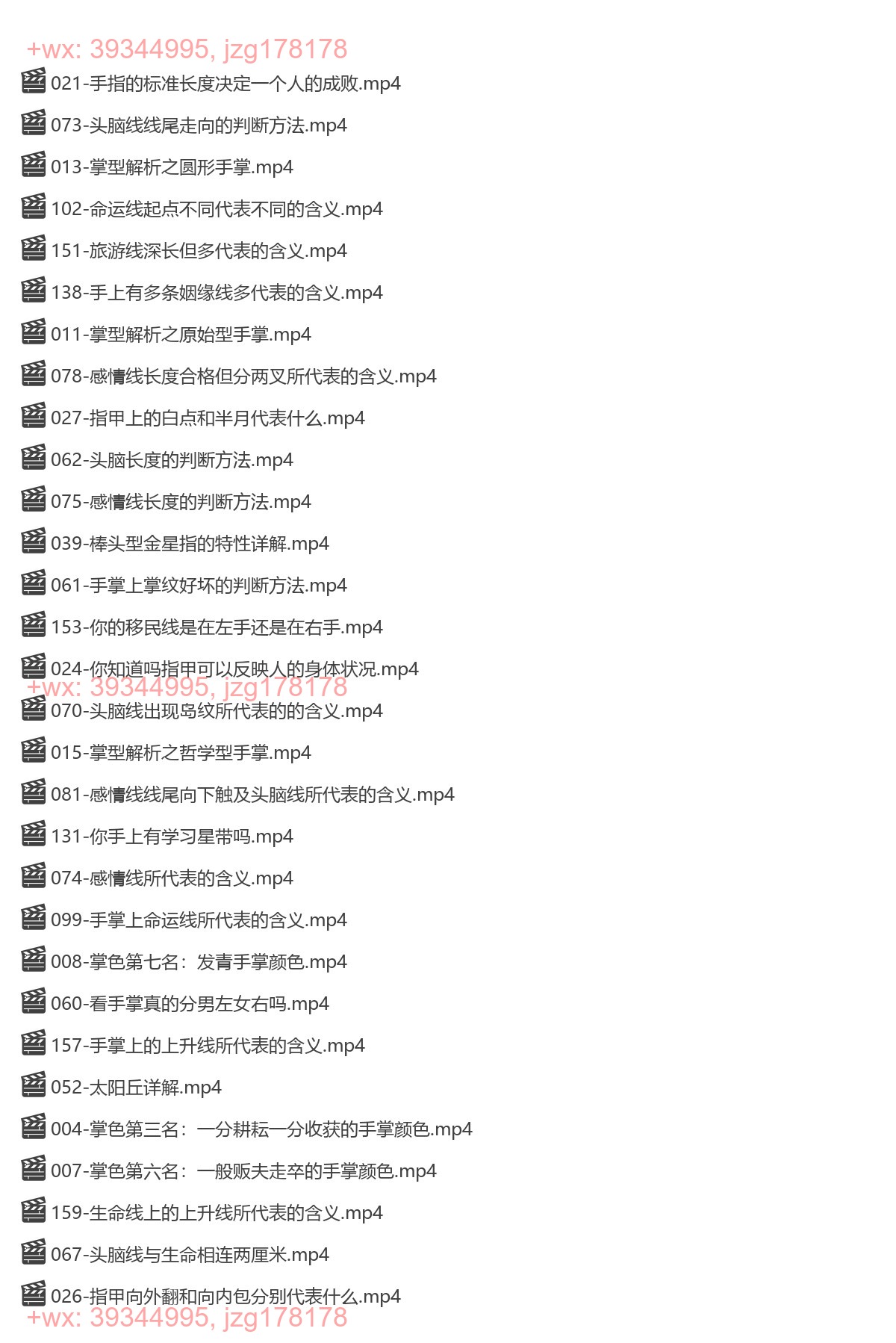 30 蔡于阳讲观掌知心166集 screenshot